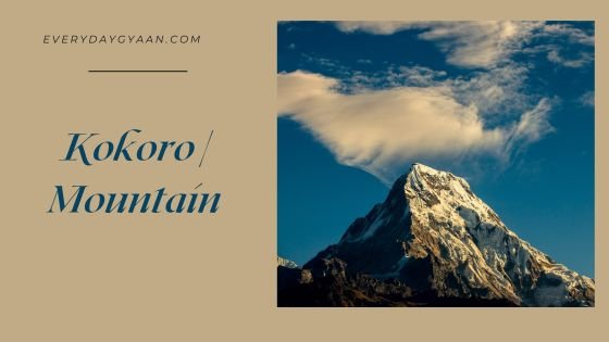 Kokoro | Mountain - Everyday Gyaan